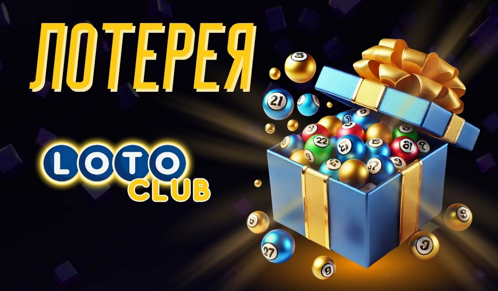 Игра Loto увлекательное развлечение для всех